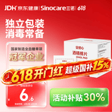三诺安诺心酒精湿巾独立消毒湿巾家用便携式 75%酒精棉片 50片