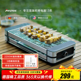 法诗缇（Fastee）电烤炉烤肉锅电烤盘 家用电烧烤炉烤串机 2200W大功率无浓烟户外电烤架烤串烤肉 2200W 持续加热不断电 52cm 1层
