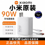 小米原装120W/90W/67W充电器套装正品小米12S/13/14pro至尊Mix4红米K50K60K70至尊充电器快充线 小米原装90W充电器套装 简装