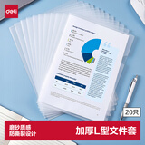 得力（deli）【店长推荐】20只L型A4透明文件套文件袋 单片两页式票据合同收纳文件资料保护快递袋 办公PP510