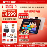 学而思学习机S4经典款2025新版学习平板电脑小学到高中课程同步全科全年龄段AI电脑初中学前儿童专用BJ70 S4【256G】送一年延保+电脑包等 送手写笔+保护套+权益卡+1200天折旧换新