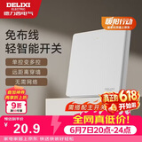 德力西（DELIXI）无线遥控开关 免布线免网络 轻智能开关 一位随意贴 白色