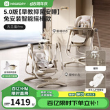 哈卡达宝宝餐椅摇椅婴儿成长椅学座椅多功能椅子家用餐桌可折叠学坐神器 【智能电动Plus版摇椅】古兰凰Pro+抑菌睡垫+音乐摇铃