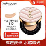 YSL圣罗兰粉气垫 明彩粉光轻垫粉底液 B10 12g 气垫礼物送礼+OM泥膜套装