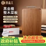原森太黑金檀整木家用木制切菜板砧板抗菌实木菜板占板厨房案板