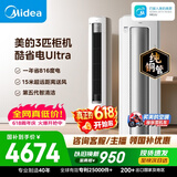 美的空调 酷省电Ultra大3匹一级能效双排纯铜管省电神机立式空调柜机国家补贴KFR-72LW/N8KS1-1U