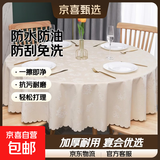 批发防水防油防刮免洗餐桌布加厚PVC酒店餐厅宴会饭店台布大圆桌 风铃-米黄色 110cm圆形桌布
