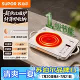 苏泊尔（SUPOR）电陶炉煮茶电磁炉家用新型超薄彩印双环大功率电池炉大面板火锅炒菜围炉煮茶炉C22-CS20
