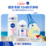 妮维雅（NIVEA）孙颖莎同款旅行装女士露爽身抑汗香体液套装62ml（50ml+12ml）