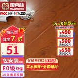 霍克林 强化复合地板家用 E0级ENF级包安装可选防水耐磨地暖复合木地板 G201（E0 12MM）