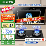 先科（SAST）油烟机侧吸式抽油烟机燃气灶吸油烟机灶具两件套厨房抽烟机家用烟灶套装脱排大吸力小户型低噪静排 自装【天然气-套装】25m³ +5.2KW猛火灶 5年保修
