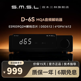 smsl双木三林D6S音频解码器蓝牙dac解码MQA发烧hifi解码ES9039Q2M 黑色