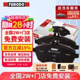 菲罗多（ferodo）陶瓷刹车片前片适用一汽丰田皇冠/锐志/雷克萨斯IS250 FDB4201-D