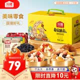 沃隆每日坚果750g/28袋小零食果干混合坚果礼盒办公室休闲零食大礼包