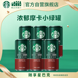 星巴克（Starbucks）星倍醇 即饮咖啡 黑醇摩卡 228ml*6罐 罐装浓咖啡饮料