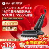 石头【价低达播95折】A30 Pro Steam智享版蒸汽洗地机【160℃蒸汽】 25000pa吸力自清洁除菌扫地机器人