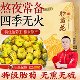 贡苑菊花茶胎菊160g 特级无硫头采胎菊白菊花护蕾肝去泡水火养生茶叶