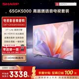 夏普【价保618】电视65英寸XT-Lite画质引擎4K高画质4T-C65GK5000A【安装版 固定挂架送装一体】