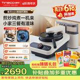 添可（TINECO）【价保618】智能料理机食万mini家用自动炒菜机机器人多功能多用途电蒸锅【主机+料盒】