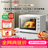 长帝（changdi）国家补贴家用烤箱多功能电烤箱 32升大容量上下管独立控温多面搪瓷内胆机械式旋钮白色节日礼物