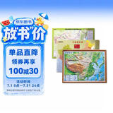3D凹凸立体中国地形图套装（立体地形图+地形政区双面填充地图+中国拼图）