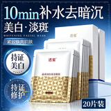 透蜜美白补水面膜祛斑高保湿淡斑痘印男女提亮肤色贴20片 七夕礼物