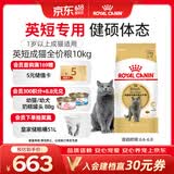 皇家猫粮 英短成猫粮 BS34 通用粮 12月以上 10KG
