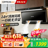 欧派【保价618】抽吸油烟机家用大吸力24立方顶侧双吸以旧换新上门安装政企补贴CXW-300-OPP-YD202