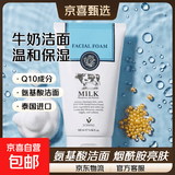 美丽蓓菲森缇澳Q10牛奶洗面奶氨基酸洁面乳泰国进口男女通用礼物 Beauty Buffet牛奶洗面奶100ml*1