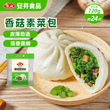 安井香菇素菜包 720g/袋 约24个 家庭装包子面点 速冻早餐半成品