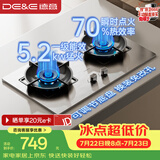 德意（DE&E）【星火】不锈钢燃气灶 煤气灶双灶台家用可调节底盘 5.2kW猛火70%热效率嵌入式JZT-716G（天然气）