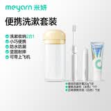 米妍（meyarn）正畸护理套装漱口杯刷牙杯折叠牙刷牙膏洗漱杯便携收纳盒牙缸米色