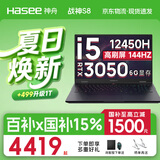 神舟战神S8 S9 Z8旗舰AIPC 酷睿i5/i7/i9H 满性能RTX5060/5070/3050电竞游戏笔记本电脑 国家补贴 S8 i5 RTX3050 16G+512G【标准版】 高刷新电竞屏