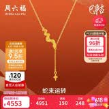 周六福蛇来运转黄金项链女生肖蛇吊坠生日礼物计价A0613100 约3.61g