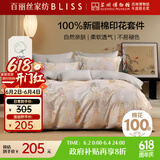 百丽丝水星家纺出品四件套床上纯棉100%全棉四件套被套床单被罩双人床上用品套件1.8m床