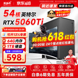 航向者英特尔i5酷睿i7升54核芯RTX5060/3060/4060台式电脑主机DIY组装电脑全套整机商务办公电竞直播游戏 电脑主机【可开13%专票】 四：酷睿i9级4G独显/16+512/畅玩腾讯游