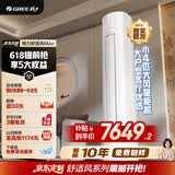 格力空调 4匹舒适风Max 1级能效AI动态节能省电 立柜式客厅柜机KFR-88LW/NhMa1BG