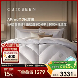 康尔馨AFree净绒被95羽绒被120S冬被鹅绒被子绒重2.4斤220*240cm 白色