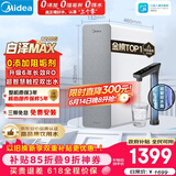 美的（Midea）净水器【金榜TOP1 白泽Max 1200G】0阻垢剂 6年长效RO反渗透 家用厨房专用台下用直饮过滤净水机