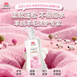 立白小白白羊绒羊毛专用洗衣液450g 羊毛羊绒衫专业呵护