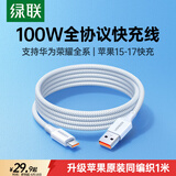 绿联Type-C数据线适用华为荣耀超级快充100W/66W苹果17/16/15充电线USB-C车载CarPlay小米安卓手机1米