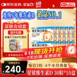 星鲨维生素D滴剂 30粒*10盒【300粒】维生素d3儿童3-12岁1-3岁婴幼儿0-6个月青少年11-17岁促钙吸收全年龄段可用