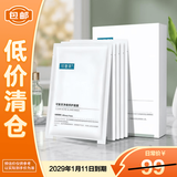 可复美净痘修护面膜5片透明质酸钠油皮痘痘肌【临期清仓】