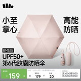 蕉下（beneunder）防紫外线遮阳伞五折黑胶胶囊晴雨伞防晒伞BM525燕麦奶