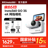 影石Insta360影石【晒单有礼】GO 3S 4K拇指相机 Vlog骑行亲子宠物运动相机防水防抖摄像机口 复古玩家限定版 标准套装【晒单返10红包】 【灵动白】晒单返10元红包 推荐*【128G内存