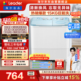 统帅（Leader）海尔出品 波轮洗衣机 双桶半自动双缸 15公斤大容量易操作 京东自营以旧换新家电补贴 XPBL150-688