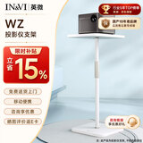 英微（IN&VI）英微投影仪落地支架托盘款适用Z6X极米H6坚果J10S当贝X5桌面置物架沙发靠墙投影架托盘白色架子