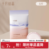 十月结晶一次性防溢乳垫薄款防漏贝壳乳垫 8片装 【仿生贝壳款】【体验装】