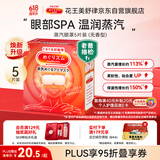 花王（KAO）【老爸抽检】美舒律蒸汽眼罩/热敷贴5片无香睡眠晚安贴 进口