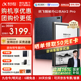 科大讯飞智能办公本Air2 Pro/Air2【国补立减】电子书阅读器墨水屏电纸书 电子笔记本会议记录记事本MT33 智能办公本Air2 Pro丨水墨蓝【京仓速发】 【咨询客服领优惠】